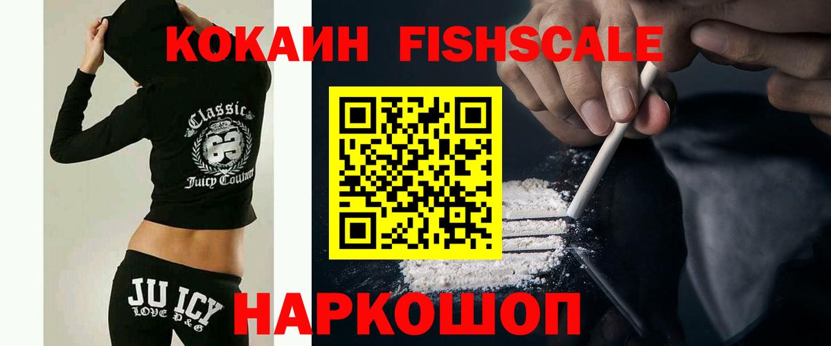 Кокаин Перу  Вход с VPN  Cocaine Fish Scale  Карталы 