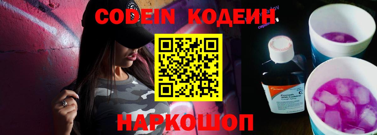 Кодеин Purple Drank  Кодеин напиток Lean (лин)  Карталы  Вход с VPN 
